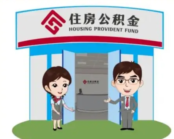 绵阳离职公积金封存了怎么取出来（离职公积金账户封存怎样取出来）